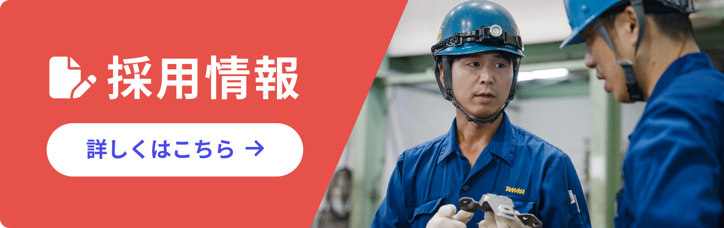 採用情報はこちら